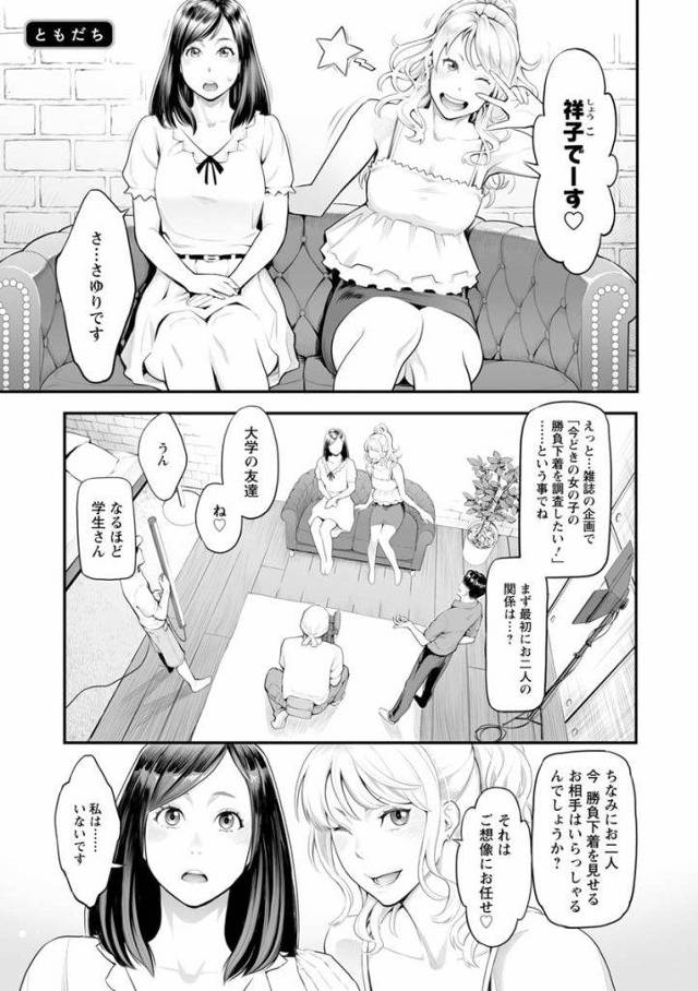 【エロ漫画】友達に連れられ雑誌企画の撮影に来たJD！勝負下着の撮影が始まる！雰囲気作りの男優に愛撫されマンコ濡らして感じるJD！ギャラUPでAV撮影に変更！巨根で奥まで突かれまくりマンコに中出し！【三上キャノン】