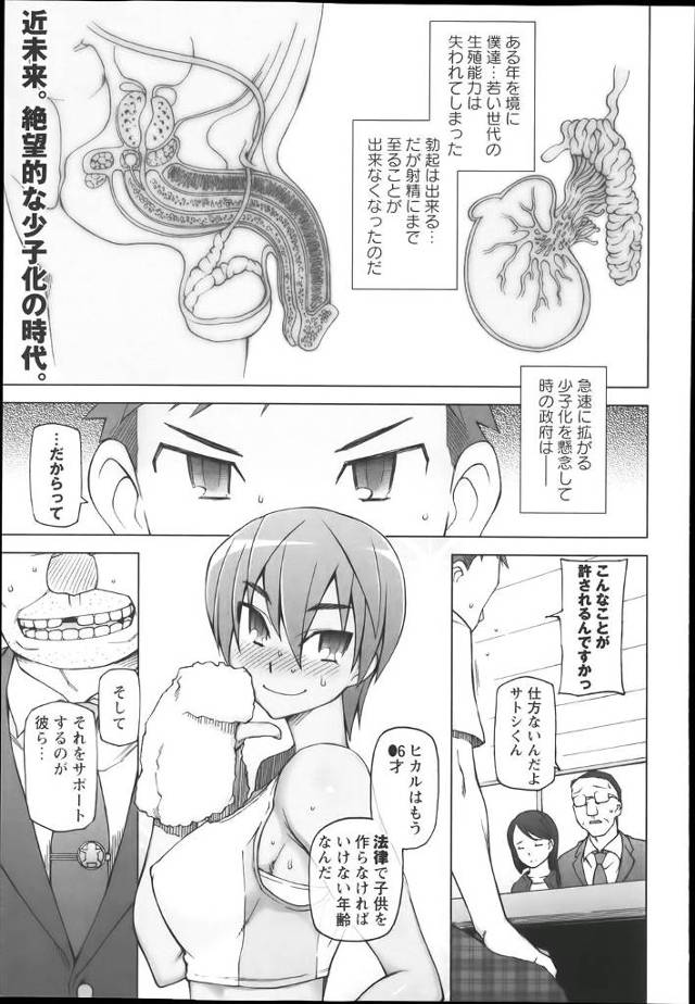 【エロ漫画】繁殖能力が劣り勃起できくなった男の代わりに政府から派遣された種付け専門の中年親父に日焼けJKがNTRセックス、しつこく濃厚なセックスにJKはビッチに成り果てる！