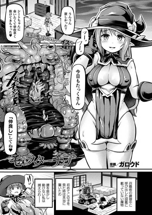 触手と人外セックスし続ける淫乱魔女…彼女は媚薬を注入された挙げ句、触手チンポで膣とアナルを同時責めされて感じまくる