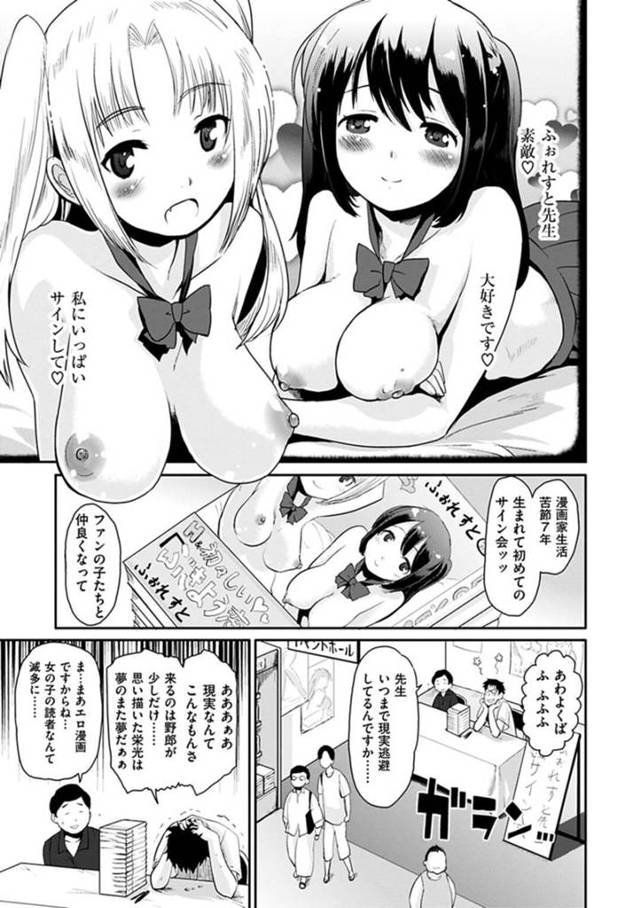 【和姦エロ漫画】大好きなエロ漫画家にホテルに誘われて着いてきた巨乳少女【もず】