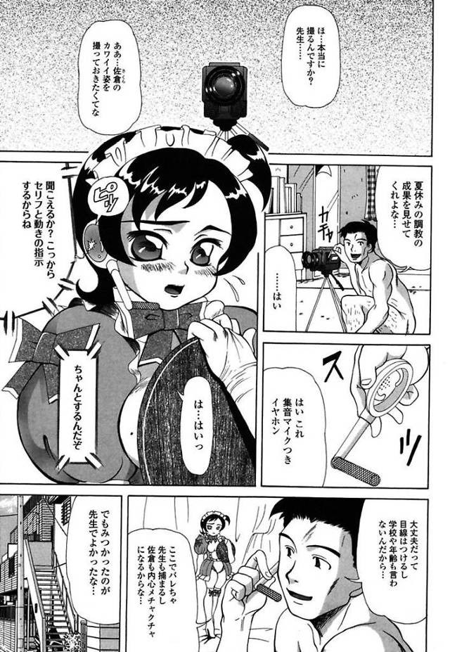 【エロ漫画】先生にバイトがバレてしまった巨乳少女が先生に調教されてメイド姿で二穴ファックハメ撮りされてしまうｗ…