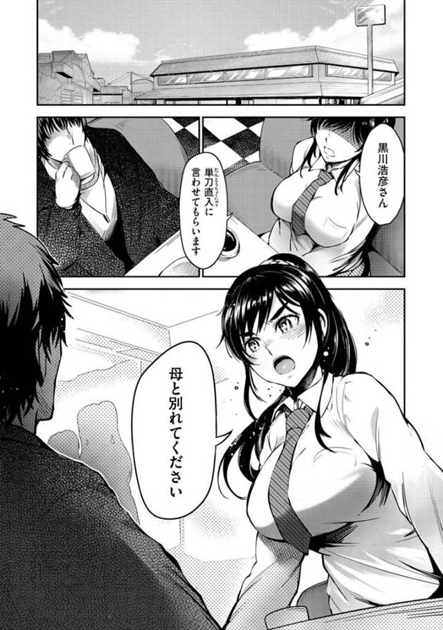 【エロ漫画家】JKがバックで犯される！母のセフレにめちゃくちゃにされちゃう！【イチマツ】