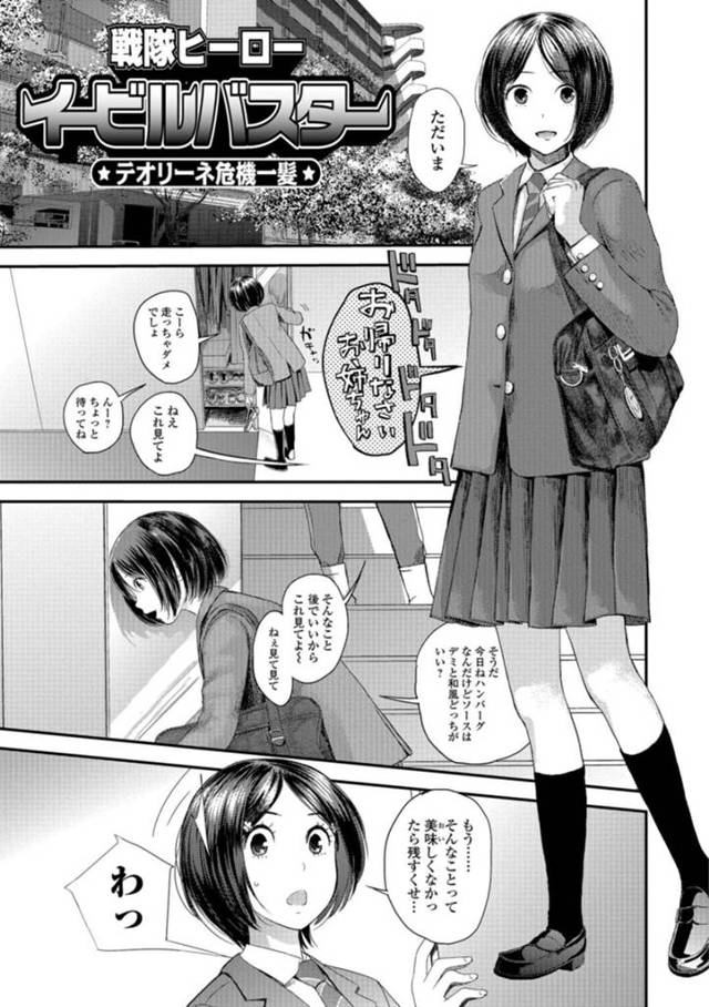 【エロ漫画】ショタ弟にヒーローごっこを頼まれて、エロコス姿で悪の女幹部役を演じる美少女JK姉…武器を奪われてスパンキングに濡れまくり、激しいおねショタお仕置きセックスで処女喪失【吉田鳶牡：戦隊ヒーロー イービルバスター】