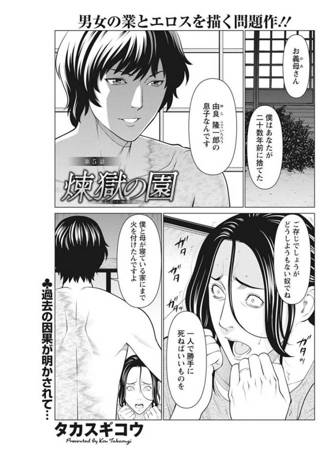 【エロ漫画】復讐するために来たという義息子を前に怯える巨乳義母…娘の帰りが遅くなる日に全裸徘徊させられる！【タカスギコウ】