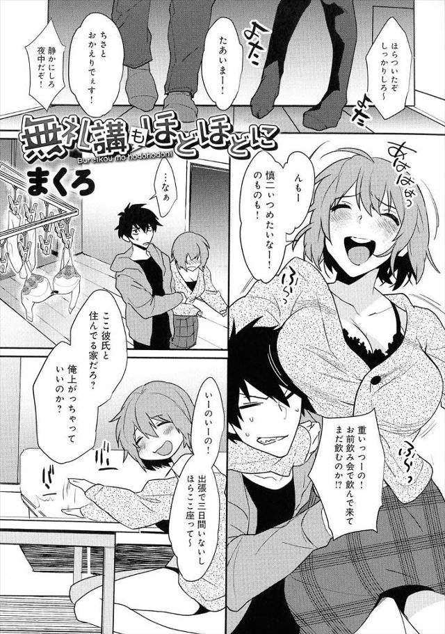 【エロ漫画】酔っ払った女友達を家まで送り届けたら、今の彼氏と性の不一致で欲求不満だという女友達に誘われ中出しセ…