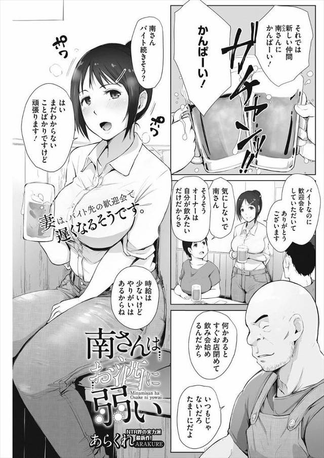 【エロ漫画】バイト先の飲み会で泥酔した人妻熟女を店長が睡眠姦NTRファックして生中出しザーメン注入しちゃった！…