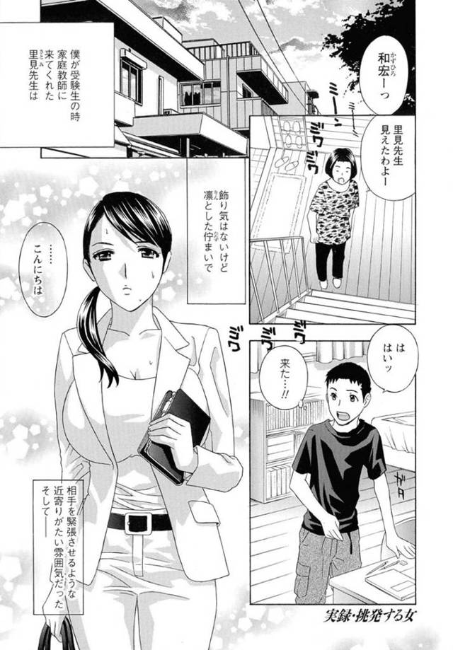 【エロ漫画】教え子を誘惑してエッチな事を求める淫乱な家庭教師のお姉さん。彼女は彼に勉強を頑張ったご褒美と称しておっぱいを触らせたり、手コキやフェラなどをした挙げ句、中出しセックスまでもしてしまう！