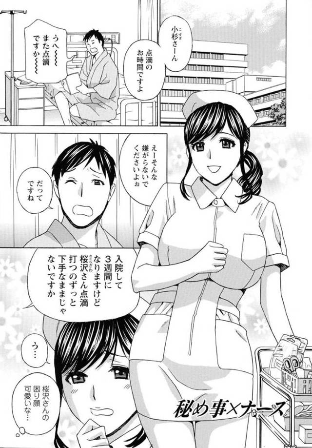 【エロ漫画】ひょんな事がきっかけで患者にエッチなご奉仕をするハメとなってしまったムチムチナースお姉さん。彼に対して従順で淫乱な彼女は手コキやフェラなどをした挙げ句、ベッドで中出しセックスまでもしてしまう！