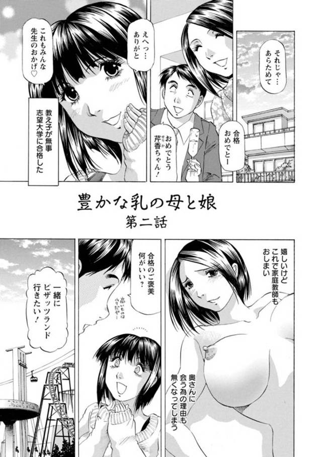 家庭教師の先生のことが大好きすぎるエロかわいい美少女…イチャイチャと乳首責めされたり騎乗位の中出しセックスしちゃう！【武林武士：豊かな乳の母と娘 第二話】
