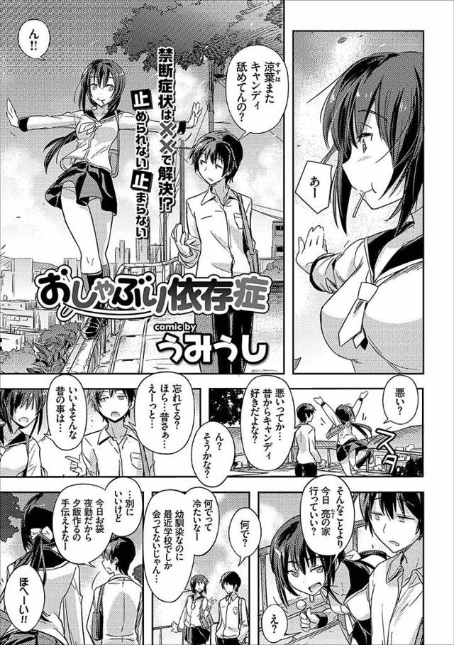 【エロ漫画】なにか舐めてないと落ち着かない幼なじみのJKから飴を取り上げたら男子の体にむしゃぶりついてベロチュ…