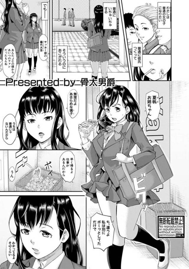 【エロ漫画】母の病気を治すため多額の借金を背負った父が返済のために性奴隷に差し出された姉妹は、乱交セックスで禁断の近親相姦公開セックスを許してしまう！【骨太男爵/ミンパク】