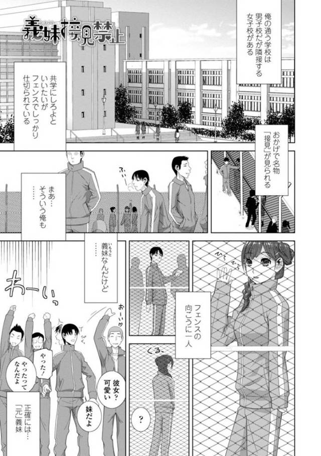 【エロ漫画】学校内で人目につかないフェンス越しに義兄とイチャつく美少女JK義妹…キスや手マンや手コキし合って、網目の間からちんぽを挿入し、イチャラブ義兄妹セックスしてイキまくる【志乃武丹英：義妹接見禁止】