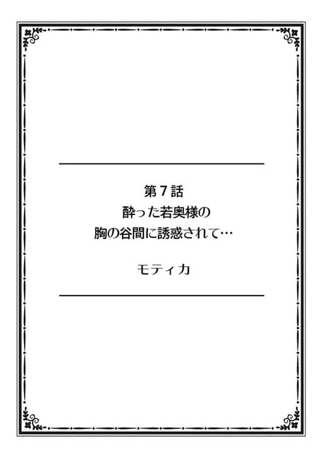 【エロ漫画】夫を抱えて来てくれた夫の部下を間違えて抱き着いてしまう巨乳人妻…同じく酔っぱらっていた人妻は欲求不満で部下を誘惑する！【モティカ】