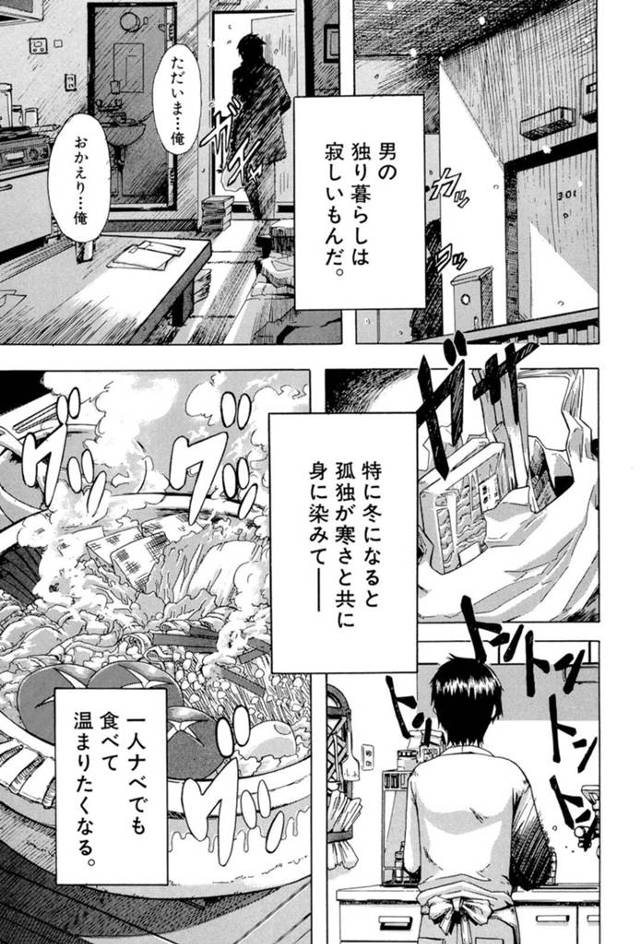 かわいい巨乳で巨尻のえっちな体をした女の子とナベをつついてからえっち！いちゃらぶして最後は中出しでイク！