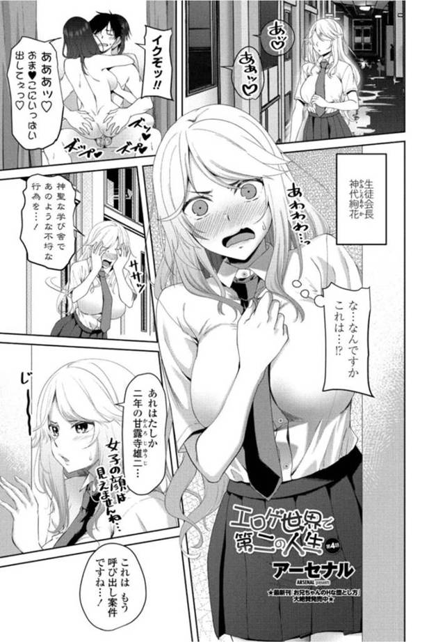 かわいい巨乳の生徒会長と中出しセックス！快楽堕ちで何回も中出しされちゃう！