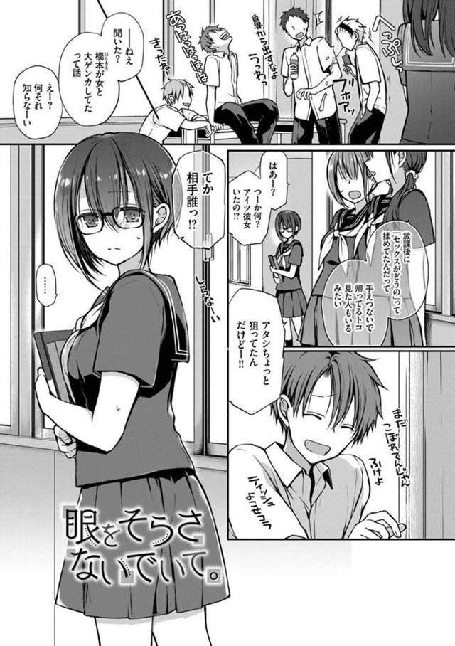 【エロ漫画】眼を合わせてしまうとその人を好きにさせてしまう不思議な目を持つ巨乳美少女…彼氏と初めて普通のデートをしてラブホテルでいちゃラブセックスする！【名仁川るい：眼をそらさないでいて。】