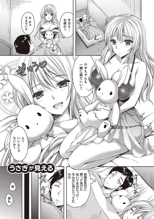 イケメン男に擬人化したうさぎのぬいぐるみに激しく抱かれまくる巨乳美人妻…夫の目の前で何度もハメまくり、激しい中出し不倫セックスで寝取られ絶頂【あやかわりく：うさぎが見える】