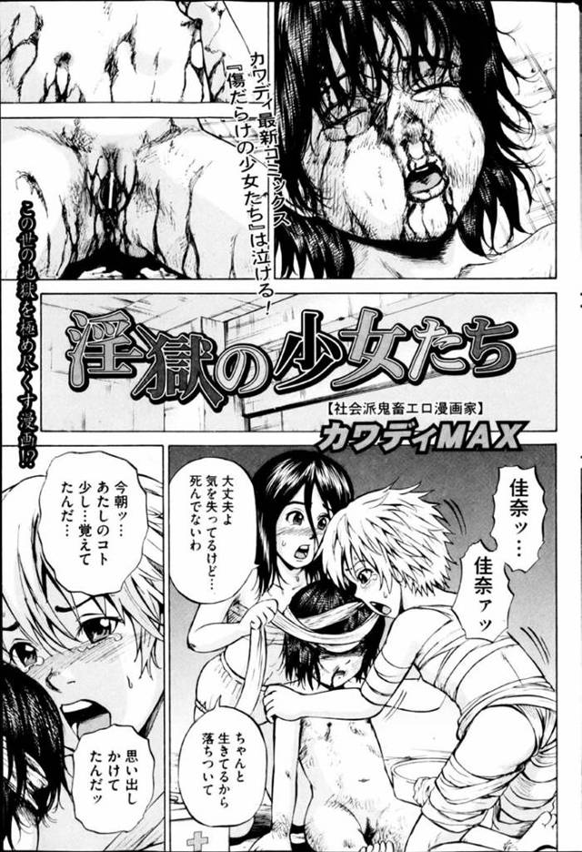 【エロ漫画】鬼畜な男たちに拉致監禁されて陵辱を受け続ける貧乳ロリ少女たち。肉便器扱いの彼女たちは拘束されて立ちバックで中出しレイプされ続ける！