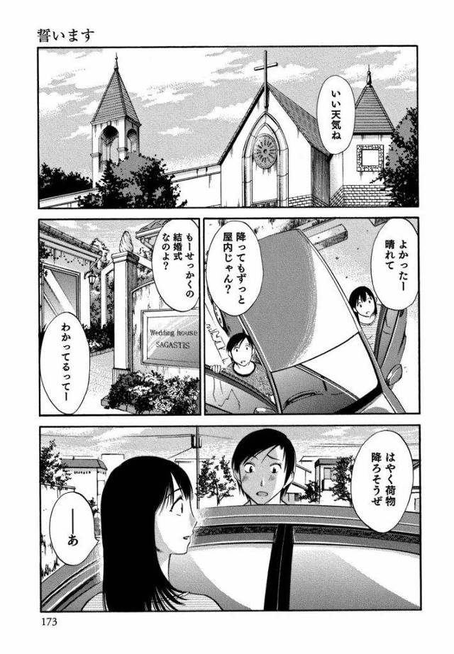 【長編エロ漫画・最終話】結婚式に参加した女上司は部下の新郎とトイレでSEXしていた！２人から招待され祝福に来た女上司！恍惚した表情で新郎を見ていた！【みき姫】