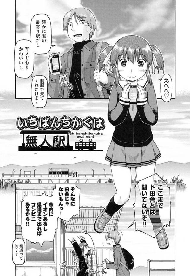 無人駅で援助交際しちゃうかわいいロリ…イチャイチャとフェラしたりしてド変態なトロ顔に処女喪失しちゃう！【昭嶋しゅん：いちばんちかくは無人駅】