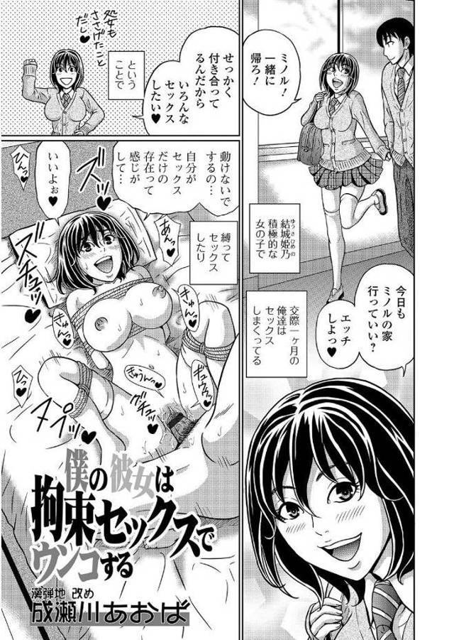 【エロ漫画】付き合い始めた一見清楚なJKの彼女が首絞めや緊縛プレイおねだりしてきて、両手拘束状態で足マンされな…