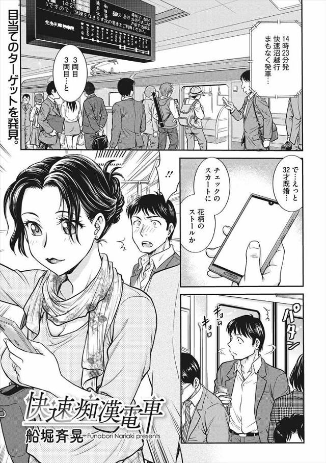 【エロ漫画】痴漢SNSで痴漢待ちしている女がいる電車に乗り込んだ男が、仲間たちと一緒にまわりを取り囲みめちゃく…