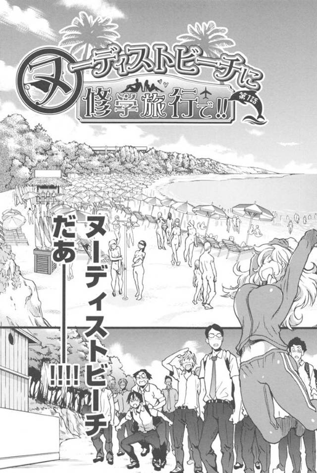 【エロ漫画】修学旅行でヌーディストビーチへと訪れたJKたち…ビーチで全裸になることを強制させられた彼女たちは男子生徒の前で全裸になって徐々にエッチな展開へと進んでいく！