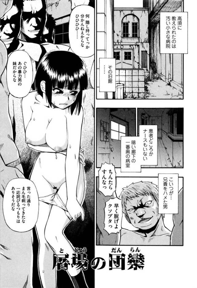 肉便器として男たちからレイプされ続けるロリ少女…囲まれた彼女は鬼畜な彼らに次々と膣とアナルを犯されまくる！