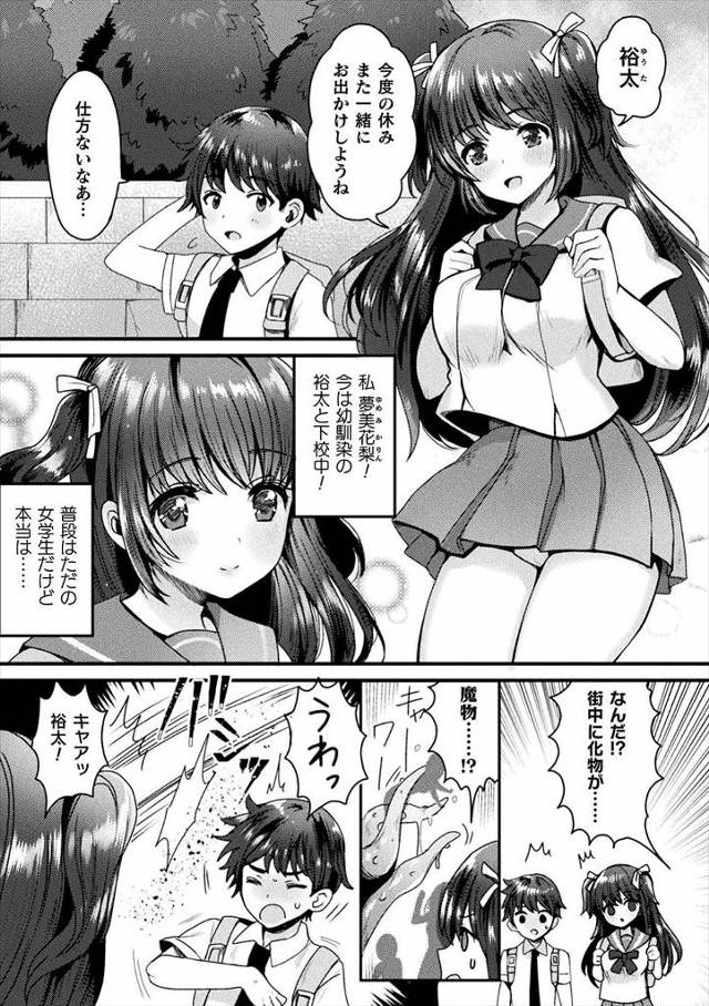 【エロ漫画】美少女魔法少女がマッドサイエンティストの催眠術で操られ、体が勝手に動いてフェラをするたびにどんどん…