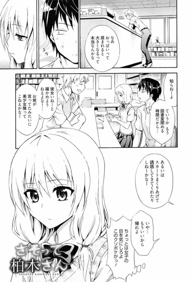放課後の図書室で同級生とこっそりエッチしてしまうスレンダーJK…おっとりした性格に反して淫乱な彼女は自ら尻を突き出して立ちバックで着衣セックス！【青木幹治:さそって柏木さん】