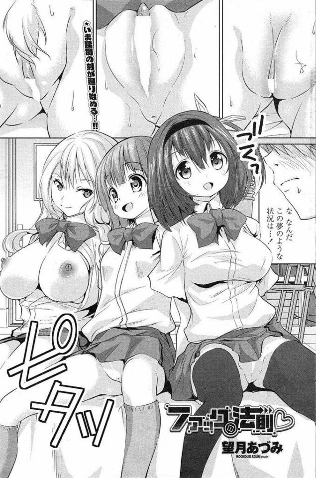 【時間停止エロ漫画】幼馴染のJKが時間停止時計をくれた！押して見たら本当にタイムストップ！童貞くんに大チャンス到来！【望月あづみ】