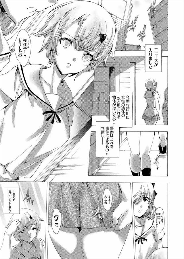 【エロ漫画】誘拐され犯されてから遺体に触るとその人の死の記憶を辿れるようになったJKがレイプ犯捜査官になり犯罪…