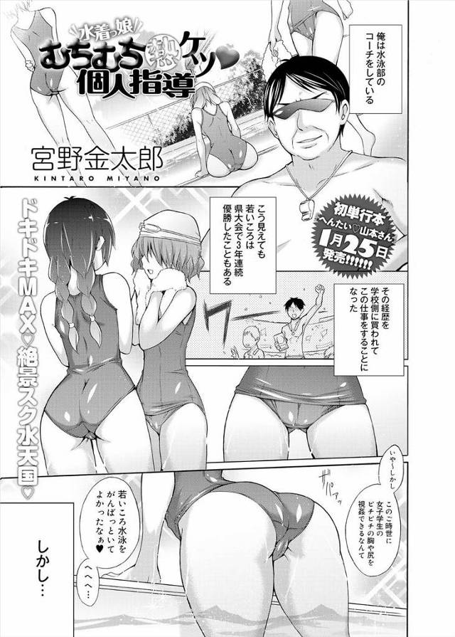 【エロ漫画】童顔巨乳女子がコーチに水泳の個人指導してほしいと頼んだらスク水姿で尻コキに処女も犯され膣内射精もさ…