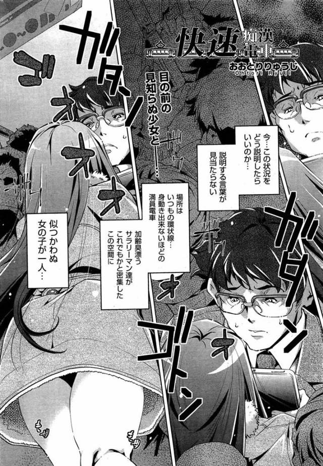 教師を満員電車で誘惑してエッチな事をする淫乱巨乳JK。見かけに反して淫乱な彼女は戸惑う彼のチンポを勃起させて周りにバレないように生ハメ中出しセックス！