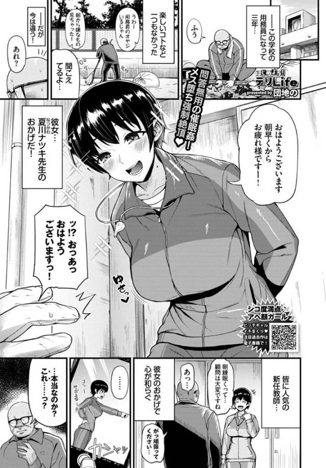 催眠アプリで淫乱状態にさせられて同僚の変態教師の性奴隷になったむっちり女教師…積極的にエッチな事を求める彼女はご奉仕フェラしたり、中出しセックスしたりしてイキまくる！