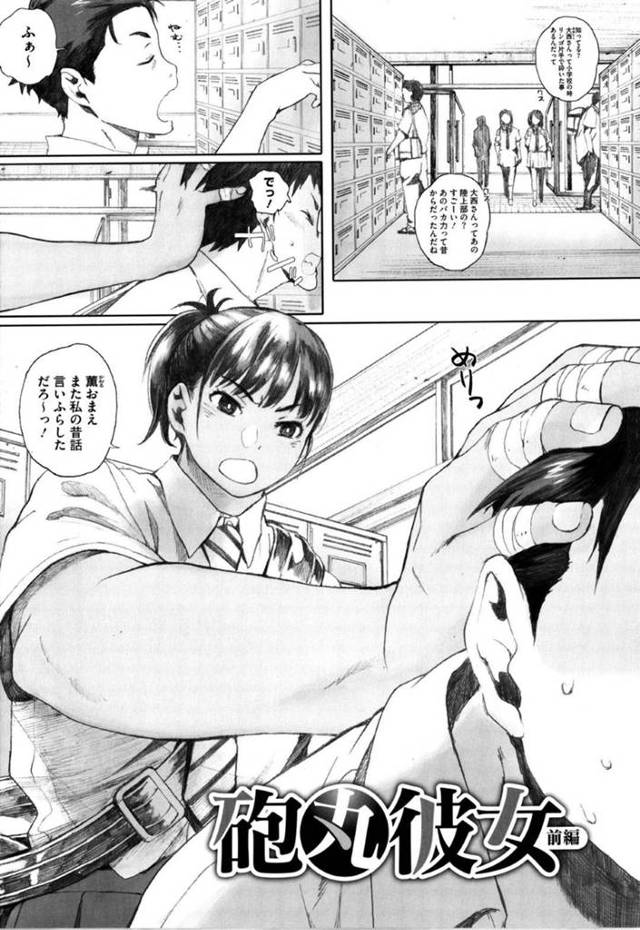 オジサンとセックスしちゃっているムッツリスケベな褐色の美少女…イチャイチャとフェラしたりバックの中出しセックスでド変態なトロ顔になっちゃう！【荒井啓：砲丸彼女 前編】