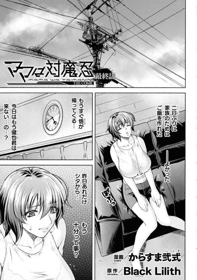 【エロ漫画】おばさんをレイプ！最後は乱交でぶっかけフィニッシュ！【からすま弐式】