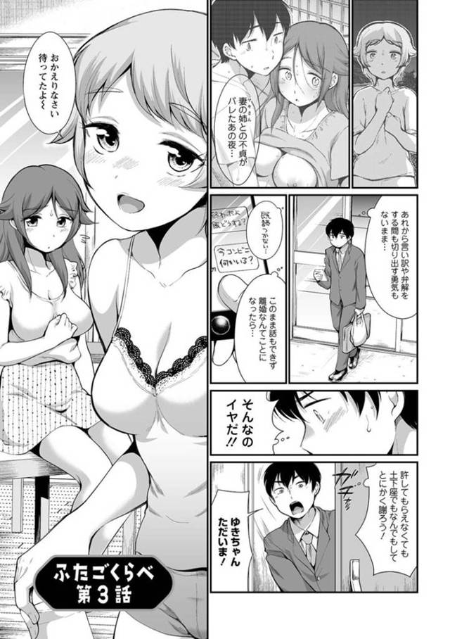 3人でセックスしたくなった人妻と彼女の双子のお姉さん…イチャイチャと逆レイプに3Pでド変態なトロ顔の中出しセックスしちゃう！【Equal：ふたごくらべ 第3話】