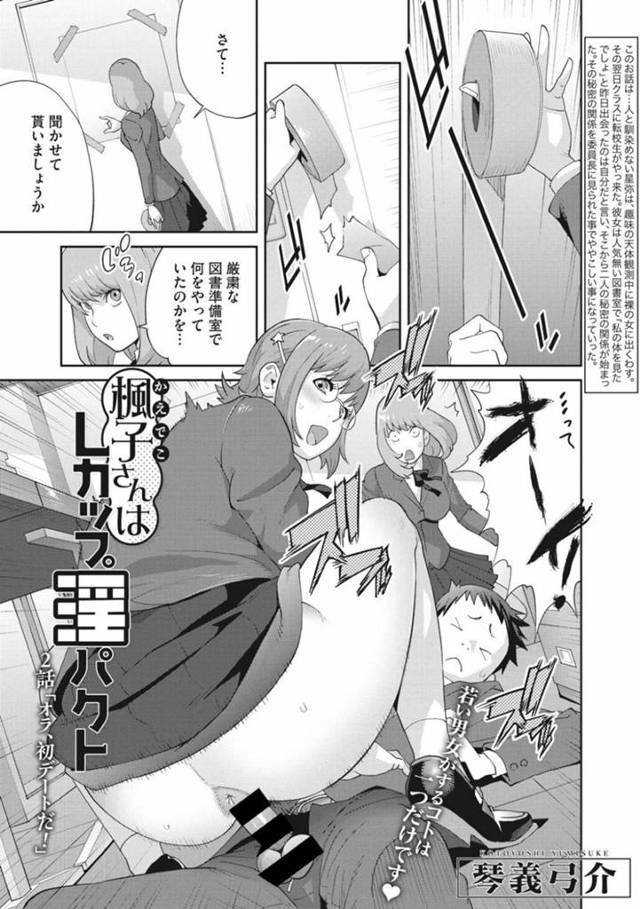 映画館でショタを襲っちゃうエッチなメガネの美少女…逆レイプにイチャイチャとクンニされたり騎乗位の中出しセックスでド変態なトロ顔になっちゃう！【琴義弓介：楓子さんはLカップ淫パクト 2話「オラ、初デートだ！」】