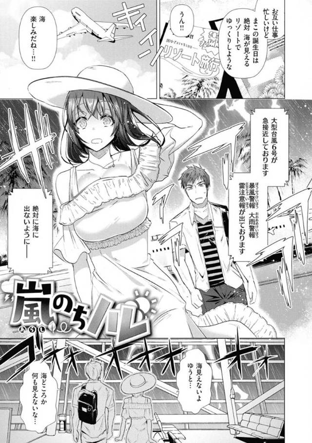 彼氏と旅行先のホテルでイチャラブセックスするムチムチ巨乳お姉さん…積極的に彼に求める彼女はパイズリやフェラなどをした挙げ句、中出しファックで感じまくる！【海老名えび:嵐のちハル】