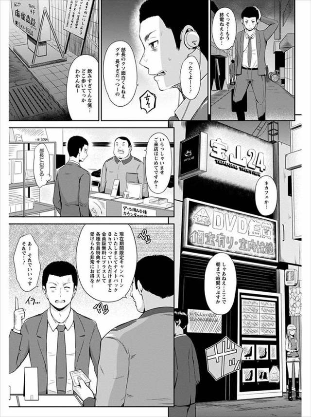 【エロ漫画】リーマンがネカフェでオナニーしてたらギャルビッチが誘惑してきて生中出しファックできちゃいましたｗｗ