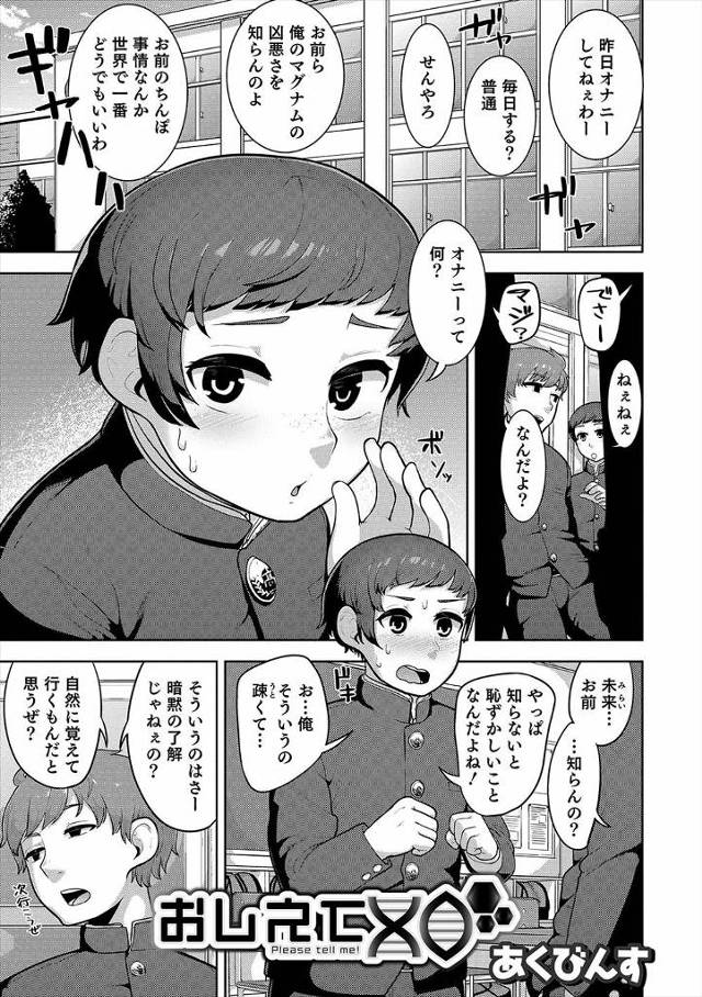 【エロ漫画】うぶすぎるいじめがいのある友達にオナニーを教えてほしいと言われアナルをほじくりアナニーを教えたドＳ…