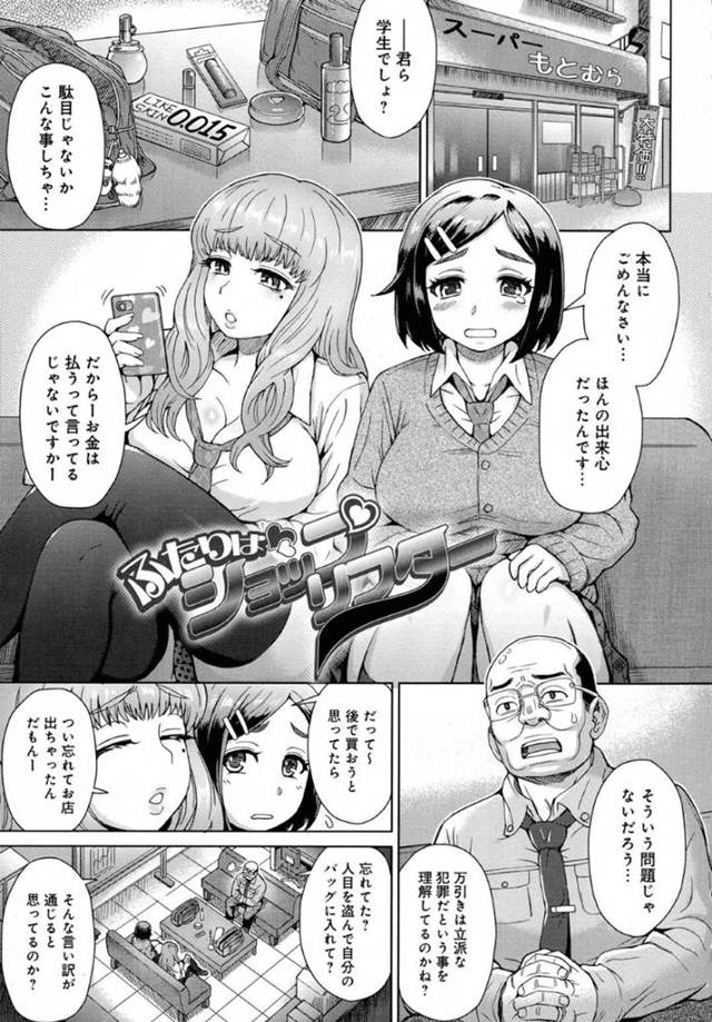 【エロ漫画】2人のJKが万引きのお題代わりにセックス！最後は正常位でイク！【伊藤エイト】