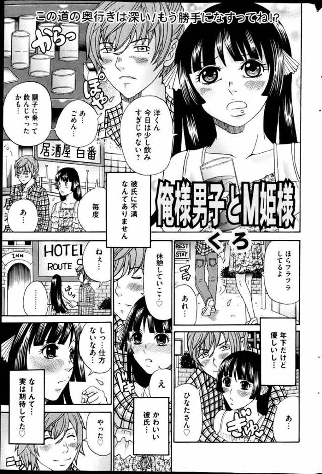【エロ漫画】ドSな彼氏とSMルームでハードプレイを受けるドM巨乳娘。彼に対して従順な彼女は乱暴にフェラさせられたり、中出しがん突きファックでヨガりまくる！