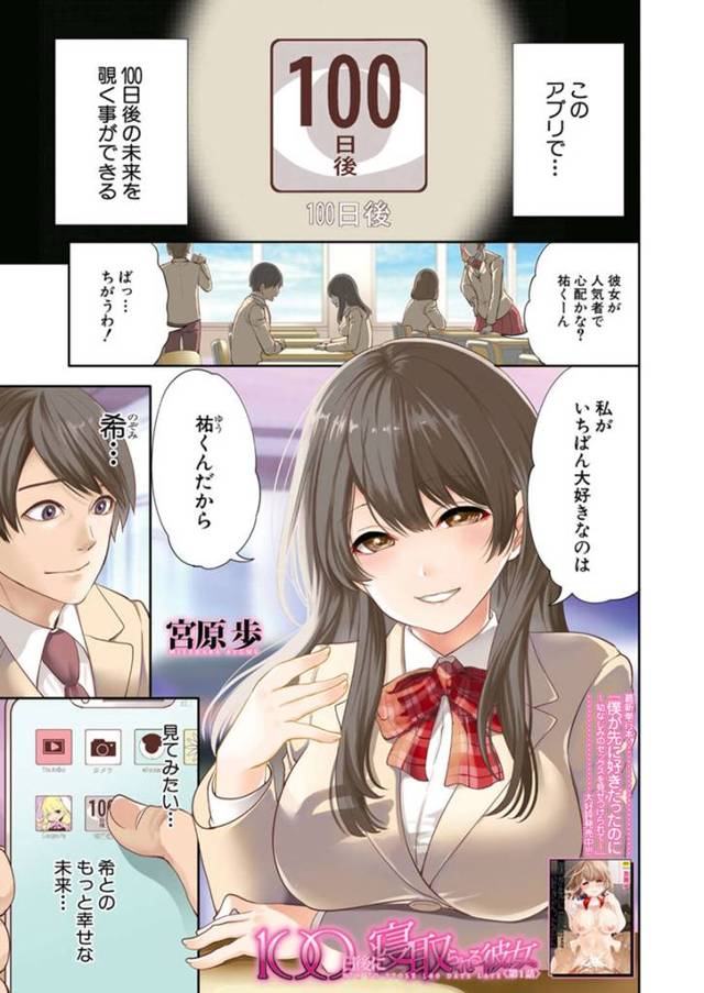 100日後の未来がわかるアプリで寝取られることが予言されている美少女。バイト先の先輩とのド変態なトロ顔にパイズリフェラしたりトロ顔の彼女に中出しセックスしちゃう！