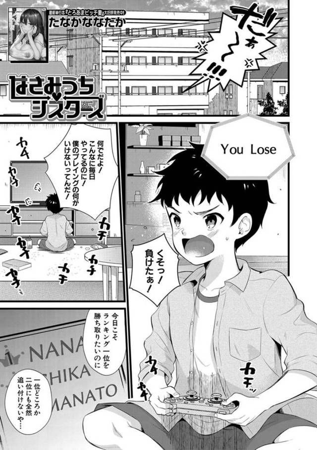 隣人宅に引っ越しの挨拶をしに来た巨乳お姉さん2人…家から出てきたうるさい少年とゲーム勝負をして言うことを聞いてもらい3Pをする！【たなかななたか：はさみうちシスターズ】