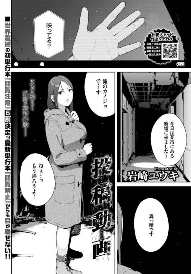 【エロ漫画】彼氏の提案で夜の心霊スポットでエッチしちゃうかわいい美少女は、騎乗位でいちゃラブ中出しセックスしちゃう！【岩崎ユウキ/投稿動画】