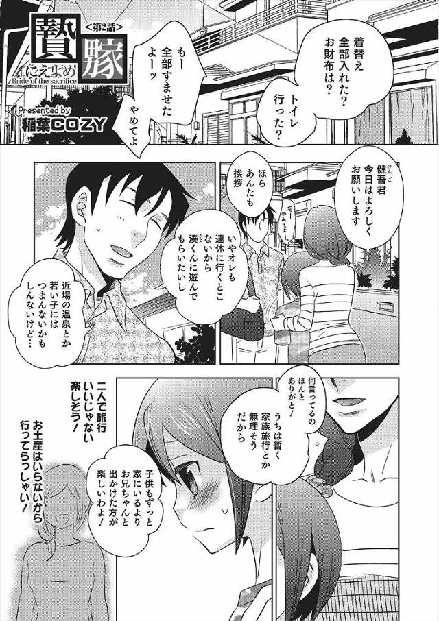 【エロ漫画】ショタな男の子が近所にすむお兄さんと旅行に、親は安心して見送ってくれたが、お兄さんと肉体関係にあるショタ、女装させられアナルセックスしまくり旅行ｗｗｗ