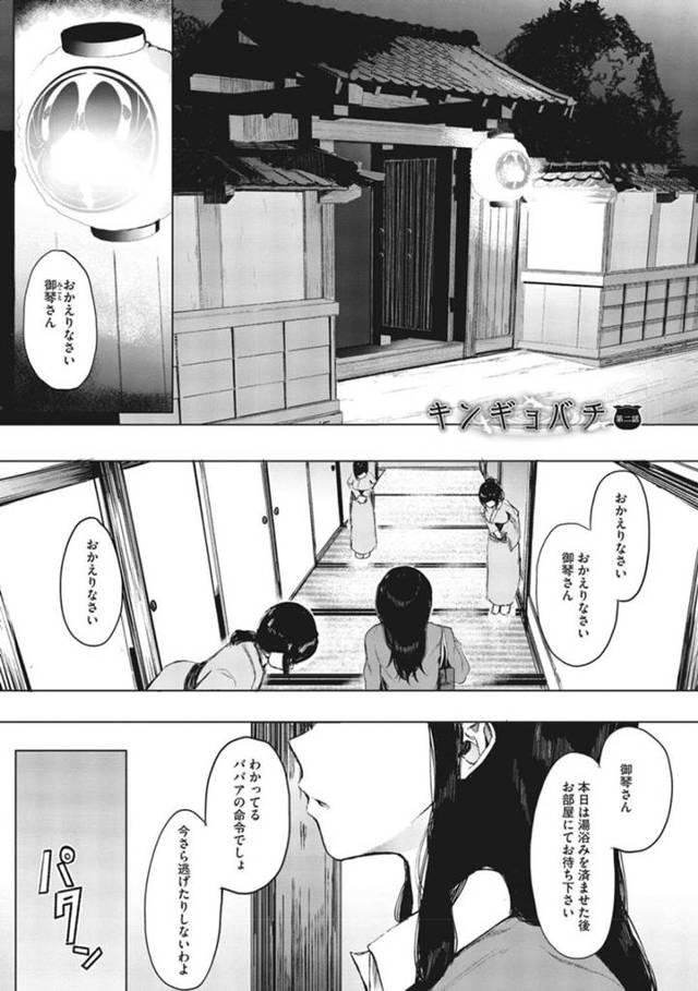 【エロ漫画】可愛い妹が覗き見している部屋でおじさんに犯されるお姉ちゃんは挿入され続ける輪姦レイプで失禁する【えいとまん/キンギョバチ 第二話】