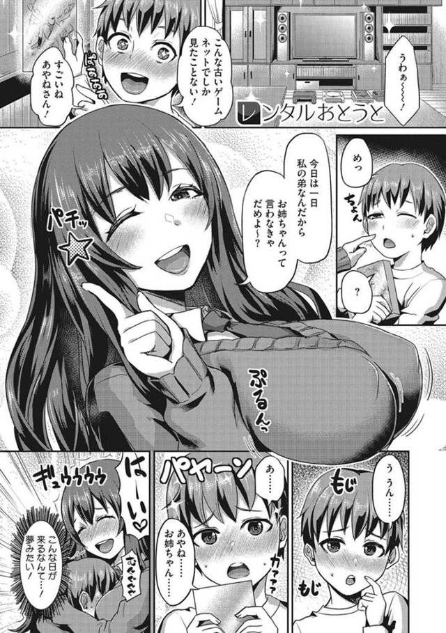 【エロ漫画】淫乱で巨乳のJKとショタがえっち！【篠岡ほまれ】